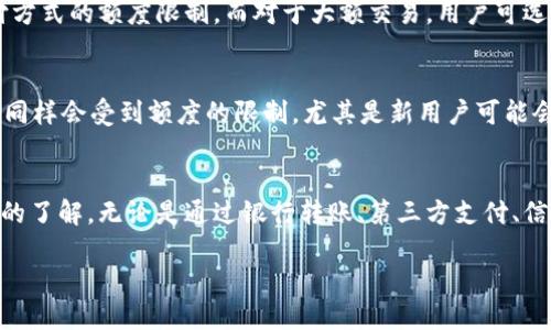 優(yōu)質(zhì)
biotai808pay錢包充值平臺全解析：便捷,、安全,、快速/biotai

關(guān)鍵詞：
808pay, 錢包充值, 支付平臺/guanjianci

引言
在數(shù)字支付意義日益凸顯的今天，移動支付已經(jīng)成為了我們生活中不可或缺的一部分,。而作為一種新型的支付工具,，808pay錢包因其便捷的操作和安全的保障，越來越受到大眾的青睞。本文將詳細(xì)探討808pay錢包可以充值的平臺,，為用戶提供全面的信息幫助,。通過對不同充值方式及對應(yīng)平臺的分析，幫助您更好地選擇合適的充值渠道,。

什么是808pay錢包？
808pay錢包是一種多功能的電子支付工具,，支持在線支付,、轉(zhuǎn)賬、充值及消費等功能,。它的出現(xiàn)大大減輕了人們在日常生活中進行支付的復(fù)雜程度,。用戶只需下載應(yīng)用并注冊賬戶，便能輕松完成充值,、購物,、轉(zhuǎn)賬等金融活動。808pay錢包致力于為用戶提供高效,、安全的支付體驗,，借助其先進的加密技術(shù)，用戶的資金和個人信息得到了有效保護,。

808pay錢包的充值方式
在討論808pay錢包能夠充值的平臺之前,，我們首先需要了解它支持的充值方式。808pay錢包的充值方式主要包括以下幾種：
ul
    listrong銀行轉(zhuǎn)賬：/strong用戶可以通過網(wǎng)銀或手機銀行將資金轉(zhuǎn)入808pay錢包,。/li
    listrong第三方支付平臺：/strong用戶可以通過支付寶,、微信支付等第三方平臺為808pay錢包充值。/li
    listrong信用卡/借記卡充值：/strong直接通過信用卡或借記卡為808pay錢包充值,。/li
    listrong線下充值:/strong 許多便利店或者超市提供808pay錢包的線下充值服務(wù),。/li
/ul

808pay錢包可以充值的平臺
對于808pay錢包的充值平臺，用戶可選擇的方式較多且多樣化,。以下是一些主流的充值平臺和方法：

h4第一部分：銀行轉(zhuǎn)賬平臺/h4
銀行轉(zhuǎn)賬是最傳統(tǒng)且常見的充值方式之一,。用戶可以通過他們使用的銀行的online banking系統(tǒng)或手機App進行轉(zhuǎn)賬操作。大多數(shù)主流銀行,，類似于工商銀行,、建設(shè)銀行、農(nóng)業(yè)銀行和招商銀行等,，都支持直接向808pay錢包賬戶進行轉(zhuǎn)賬操作,。用戶在轉(zhuǎn)賬時，需要確保填寫正確的賬號和相關(guān)的備注信息,，以確保充值操作的成功率,。銀行轉(zhuǎn)賬的優(yōu)點是相對安全，且無額外手續(xù)費,。缺點則是轉(zhuǎn)賬速度一般較慢,，有時可能需要幾個小時才能到賬,。

h4第二部分：第三方支付平臺/h4
現(xiàn)在，支付寶和微信支付這類第三方支付平臺極為流行,，用戶可以通過這些平臺為808pay錢包進行充值,。這種充值方式通常具有更快的到賬速度，相比銀行轉(zhuǎn)賬而言,，轉(zhuǎn)賬的效率較高,。用戶需要在808pay的App中選擇第三方支付充值，從而跳轉(zhuǎn)到支付寶或微信支付的頁面,，完成支付操作,。長期使用這種方式的用戶認(rèn)為這種方式既方便又安全，值得信賴,。

h4第三部分：信用卡和借記卡充值/h4
若用戶希望從個人信用卡或借記卡快速充值,，可以直接使用相應(yīng)的銀行卡進行充值。在808pay錢包的充值頁面上,，用戶只需填寫銀行卡號碼和相關(guān)的交易信息即可完成交易,。這種方式特別適合在追求快速支付的環(huán)境中使用。然而,，用戶在進行類似的信用卡快速充值時,，也需要特別注意設(shè)置的安全性，確保賬戶信息不被泄露,。

h4第四部分：線下充值平臺/h4
除去上述在線充值方式,，用戶也可以選擇在一些便利店、超市來進行線下充值,。用戶只需在店內(nèi)找到相應(yīng)的充值機器,，按照提示進行操作。通過線下充值的方式,，用戶在充值成功后可以第一時間查看錢包余額的變化,，非常直觀。此外,，多數(shù)線下充值服務(wù)都不會收取額外的手續(xù)費,，但用戶需要注意前往的商家是否支持808pay充值。

常見問題解答

h4問題一：808pay錢包充值失敗怎么辦,？/h4
在使用808pay錢包進行充值時,，偶爾會遇到充值失敗的情況，這可能與多個因素有關(guān),，例如網(wǎng)絡(luò)問題,、輸入信息錯誤或所用支付方式存意額度限制。首先，用戶需檢查網(wǎng)絡(luò)連接是否正常,，其次確保所輸入的帳號信息無誤,。此外，若通過銀行轉(zhuǎn)賬進行充值,，銀行若發(fā)生系統(tǒng)維護,，充值也可能暫時受到影響。如果確認(rèn)無誤仍然未能成功充值,，可以聯(lián)系808pay錢包的客服,，尋求進一步幫助。

h4問題二：如何確保808pay錢包的安全,？/h4
錢包的安全性關(guān)系到用戶的切身利益，用戶在使用808pay錢包時,，需要采取必要的安全措施,。首先，建議設(shè)置復(fù)雜的密碼并定期更換,，確保賬號不被輕易破解,。此外，用戶可啟用雙重身份驗證功能,，這樣每次進行重要操作時都需要額外驗證,，以增加賬號的安全性。同時,，避免在公共網(wǎng)絡(luò)下使用錢包應(yīng)用,，減少信息被盜取的風(fēng)險。用戶還應(yīng)定期檢查賬戶交易記錄,，如發(fā)現(xiàn)異常交易需立即聯(lián)系平臺客服處理,。

h4問題三：808pay錢包是否支持國際支付？/h4
目前,，808pay錢包主要是定位于國內(nèi)市場,，其國際支付功能尚未完全開發(fā)。因此,，使用808pay進行國際支付可能會受到限制,，用戶在關(guān)注此項功能時需要具體了解其最新動態(tài)。如果有國際支付需求,，建議選擇支持國際業(yè)務(wù)的支付平臺如PayPal或西聯(lián)等,，這些平臺的國際支付業(yè)務(wù)相對成熟，且涵蓋的地區(qū)廣泛,。

h4問題四：808pay錢包的充值額度是否有限制,？/h4
具體的充值額度限制因用戶的賬戶等級及支付方式不同而有所區(qū)別。一般情況下，普通用戶的賬戶在相同時間段內(nèi)的充值上限是有限制的,。用戶在使用時需注意查看相應(yīng)的充值政策,，了解不同支付方式的額度限制。而對于大額交易,，用戶可選擇聯(lián)系808pay的客服,，申請?zhí)嵘~戶額度。此外,，平臺通常會有每日,、每月的充值上限，了解這些信息將有助于用戶合理規(guī)劃支付和充值時機,。

h4問題五：808pay錢包提現(xiàn)是否方便,？/h4
808pay錢包的提現(xiàn)功能相對來說是非常便捷的，用戶只需在App中找到提現(xiàn)選項,，按照操作提示即可完成申請,。提現(xiàn)到用戶綁定的銀行卡一般會在1至3個工作日內(nèi)到賬。需要注意的是,，提現(xiàn)功能也同樣會受到額度的限制,，尤其是新用戶可能會面臨更嚴(yán)格的提現(xiàn)規(guī)則。為了確保提現(xiàn)順利,，建議所有用戶預(yù)先了解相關(guān)的規(guī)定和政策,，必要時可咨詢客服獲取幫助。

總結(jié)
808pay錢包作為一種新興的數(shù)字貨幣錢包,，為用戶提供了靈活便捷的充值方式及多樣的充值平臺,。通過本文的介紹，相信用戶對于808pay錢包能達(dá)到的充值平臺以及相關(guān)的支付方式有了更深入的了解,。無論是通過銀行轉(zhuǎn)賬,、第三方支付、信用卡還是線下充值,，用戶在使用808pay錢包時,，只需保持安全意識，合理選擇充值方式,，就可以享受便利的支付生活,。 

未來，隨著科技的發(fā)展,，數(shù)字支付的形式也會越來越多,。而808pay錢包有望在用戶體驗和安全性上，做到更進一步,，為每一位用戶提供更好的服務(wù),。