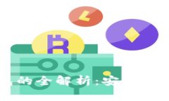 以太坊冷錢包的全解析：