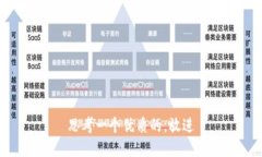 思考一個(gè)優(yōu)質(zhì)的,，放進(jìn)