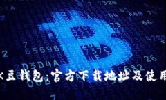 探索K豆錢(qián)包：官方下載地