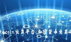 深入探討Mecoin交易平臺(tái)：
