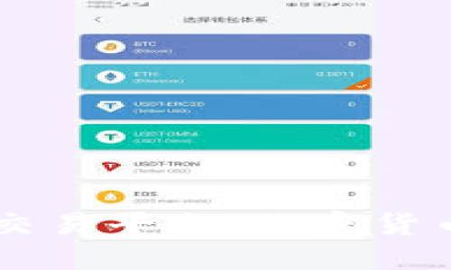 深入探討Mecoin交易平臺(tái)：加密貨幣交易的新興選擇