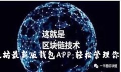 : 下載以太坊最新版錢包