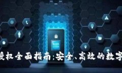 TRX錢包授權(quán)全面指南：安