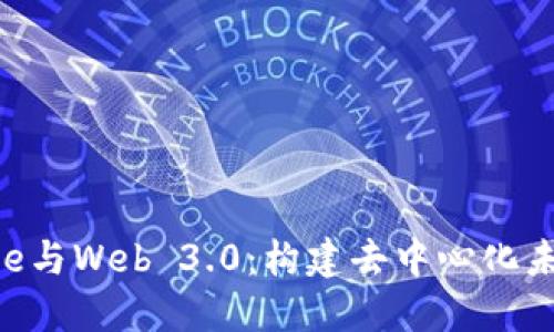  Coinbase與Web 3.0：構(gòu)建去中心化未來的橋梁