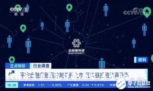 比特幣交易錢(qián)包詳解：功能,、類(lèi)型與安全性