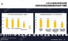 2023年USDT冷錢包排名：安全
