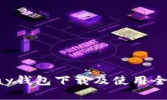 Gopay錢包下載及使用全攻略