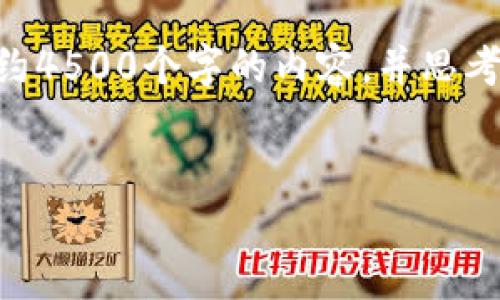 思考一個優(yōu)質(zhì)的，放進(jìn)標(biāo)簽里,，和3個相關(guān)的關(guān)鍵詞 用逗號分隔,，關(guān)鍵詞放進(jìn)標(biāo)簽里，然后圍繞詳細(xì)介紹,，寫大約4500個字的內(nèi)容,，并思考5個可能相關(guān)的問題，并逐個問題詳細(xì)介紹，每個問題介紹內(nèi)容不少于500字,，分段加上標(biāo)簽,，段落用標(biāo)簽表示。

```xml
回顧2009年比特幣錢包的演變與發(fā)展