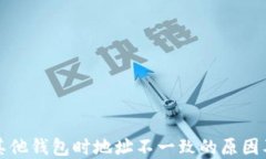 私鑰導(dǎo)入其他錢包時地址