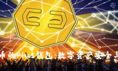 深入探索比特幣的Plus錢包