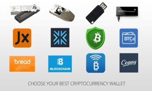   如何在匯旺平臺上獲取USDT地址并進行安全交易 / 
 guanjianci 匯旺, USDT, 數(shù)字貨幣 /guanjianci 

引言
隨著數(shù)字貨幣的迅速發(fā)展，USDT作為一種廣泛使用的穩(wěn)定幣,，已經(jīng)成為許多交易者進行加密資產(chǎn)交易的重要工具,。美國財政部發(fā)行的USDT對應(yīng)美元，使其在波動性較大的加密市場中成為一種避風(fēng)港,。在眾多的數(shù)字貨幣交易平臺中,，匯旺因其用戶友好的界面和多種功能受到了廣泛的歡迎。那么,，在匯旺這個平臺上，用戶該如何獲取USDT地址并進行安全的交易呢,？本文將對此進行詳細(xì)的介紹,。

第一部分：創(chuàng)建匯旺賬戶并獲取USDT地址
在開始交易之前，用戶首先需要在匯旺平臺注冊一個賬戶,。這一過程通常包括提供電子郵件或手機號碼,、設(shè)置密碼以及進行手機或郵箱驗證。接下來,，用戶可以按照以下步驟獲取自己的USDT地址：

1. 登錄匯旺平臺：使用注冊時所設(shè)置的郵箱或手機號碼以及密碼登錄平臺,。
2. 前往“錢包”功能：在用戶賬戶的首頁，通常會有一個“錢包”或“資產(chǎn)”選項,，點擊進入,。
3. 選擇USDT：在錢包功能中，用戶可以看到不同的數(shù)字貨幣選項,，找到USDT并點擊進入,。
4. 獲取地址：點擊“充值”或“獲取地址”的選項，平臺會顯示一個完整的USDT地址,。用戶可以復(fù)制這個地址,，用于接收USDT。

第二部分：使用USDT地址進行安全交易
獲取USDT地址之后,，用戶可以進行交易,。在進行交易時，需要注意以下幾個安全措施：

1. 確認(rèn)地址的準(zhǔn)確性：在發(fā)送USDT之前,，務(wù)必確保復(fù)制的地址與匯旺平臺提供的地址完全一致,。任何微小的錯誤都會導(dǎo)致資金的不可逆轉(zhuǎn)性損失。
2. 使用知名平臺進行交易：盡量選擇信譽良好的交易平臺進行USDT的充值和提現(xiàn),，確保個人資金安全,。
3. 啟用雙重認(rèn)證：如果匯旺平臺支持雙重認(rèn)證（2FA），建議用戶開啟。這可以有效防止賬戶被未授權(quán)訪問,。
4. 定期更改密碼：為提高賬戶的安全性,，建議定期更改賬戶密碼，并使用復(fù)雜密碼以提升安全性,。

第三部分：USDT的使用案例與優(yōu)勢
USDT之所以受到市場青睞,，主要在于其帶來的穩(wěn)定性和廣泛的接受度。以下是一些USDT常見的使用場景：

1. 交易中間幣：由于USDT與美元的等值關(guān)系,，交易者可以使用USDT作為中間幣在不同的加密資產(chǎn)之間進行交易,，而不必頻繁將法幣轉(zhuǎn)換為數(shù)字貨幣。
2. 風(fēng)險管理工具：在市場波動較大時,，交易者可以迅速將其他數(shù)字貨幣轉(zhuǎn)換為USDT,，以規(guī)避市場風(fēng)險。
3. 全球支付：USDT使得國際間的交易變得更為便捷,，用戶可以通過數(shù)字貨幣完成跨國支付,，減少傳統(tǒng)金融系統(tǒng)的手續(xù)費及處理時間。

第四部分：匯旺的其他功能與服務(wù)
除了基本的交易功能,，匯旺平臺還提供了多項附加服務(wù),，增強用戶體驗：

1. 教學(xué)資料：匯旺平臺通常會提供有關(guān)如何進行交易、使用不同幣種等的教程,，幫助新手及時掌握操作方法,。
2. 客服支持：用戶在遇到任何賬戶問題時，可以隨時聯(lián)系客服,，獲取幫助,。
3. 活動與獎勵：匯旺平臺經(jīng)常會推出一些活動，用戶參與后可以獲得一定的獎勵,，增加用戶的投資回報,。

第五部分：潛在風(fēng)險與如何防范
盡管USDT提供了一種穩(wěn)定的價值存儲方式，但仍然存在一些潛在的風(fēng)險：

1. 監(jiān)管風(fēng)險：各國對于數(shù)字貨幣政策的不同可能導(dǎo)致USDT的合法性受到質(zhì)疑,，用戶在使用USDT時需關(guān)注所在國家的相關(guān)政策,。
2. 技術(shù)風(fēng)險：數(shù)字貨幣的網(wǎng)絡(luò)技術(shù)雖然安全，但仍然有被黑客攻擊的可能,，用戶在交易時需要時刻保持警覺,。
3. 價格波動：雖然USDT相對穩(wěn)定，但仍可能受到市場情緒影響,，導(dǎo)致價格波動,。因此，用戶在投資上需做好充分的市場調(diào)研和風(fēng)險評估,。

結(jié)論
了解如何在匯旺平臺獲取USDT地址并進行安全交易是每一位數(shù)字貨幣投資者的重要技能,。USDT的穩(wěn)定性和匯旺平臺的便捷性使得這一過程盡可能簡單,。不過，用戶仍需保持警覺,，采取必要的安全措施,，識別和防范潛在風(fēng)險，以確保自己的投資安全,。隨著市場的不斷變化,，持續(xù)學(xué)習(xí)和適應(yīng)新情況也是成功交易的關(guān)鍵。

常見問題一：USDT為什么被稱作穩(wěn)定幣,？
USDT之所以被稱為穩(wěn)定幣,，是因為它的價值與法定貨幣（如美元、歐元等）有直接的聯(lián)系,。每一個USDT都可以兌換為1美元,，這種錨定機制使得USDT在波動較大的加密市場中被廣泛使用。穩(wěn)定幣尤其適合那些希望避免市場劇烈波動而保護資產(chǎn)的投資者,。

常見問題二：如何從其他平臺轉(zhuǎn)移USDT至匯旺,？
從其他平臺轉(zhuǎn)移USDT至匯旺的步驟相對簡單，以下是一般流程：
1. 登錄其他數(shù)字貨幣交易平臺,，進入“資產(chǎn)”或“錢包”頁面。
2. 選擇USDT,，點擊“提現(xiàn)”或“轉(zhuǎn)出”,。
3. 輸入?yún)R旺賬戶的USDT地址及轉(zhuǎn)賬金額，確認(rèn)無誤后提交,。
4. 完成轉(zhuǎn)賬后,，等待區(qū)塊鏈確認(rèn)，USDT會逐漸在匯旺賬戶中顯示出來,。
注意事項：一定要仔細(xì)檢查地址與金額,，確保不發(fā)生錯誤。

常見問題三：匯旺平臺的手續(xù)費是什么,？
匯旺平臺的手續(xù)費通常會根據(jù)不同的交易類型,、交易量而有所不同。一般而言,，平臺在充值,、提現(xiàn)或交易時都會收取一定的手續(xù)費，具體費用可以在主頁或費用頁面查閱,。用戶可以通過頻繁交易,、參與活動等方式獲取費用減免的機會。

常見問題四：可以用USDT購買其他數(shù)字貨幣嗎,？
是的,，匯旺平臺支持用USDT購買多種其他數(shù)字貨幣,。用戶在交易界面選擇“交易市場”，即可選擇用USDT作為支付方式,，進行數(shù)字貨幣的購買,。在選定交易對后，輸入購買數(shù)量并確認(rèn),，就可以完成交易,。

常見問題五：我如何才能確保我的匯旺賬戶安全？
為了確保匯旺賬戶的安全,，用戶可以采取以下措施：
1. 開啟雙重驗證（2FA）：每次登錄時都要求二次認(rèn)證,，會大大增加賬戶的安全性。
2. 選擇復(fù)雜密碼：密碼應(yīng)包含字母,、數(shù)字及符號,，并定期更新。
3. 避免使用公共Wi-Fi：在進行交易時,，不要連接公共網(wǎng)絡(luò),，以防被監(jiān)控。
4. 定期檢查賬戶活動：如果發(fā)現(xiàn)任何可疑活動,，應(yīng)立即更改密碼并聯(lián)系平臺客服,。

綜上所述，用戶在匯旺平臺進行USDT交易時,，需謹(jǐn)記賬戶安全和潛在風(fēng)險,，時刻保持警覺，以保障自己的資產(chǎn)安全,。