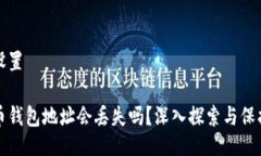 頁面設(shè)置比特幣錢包地址