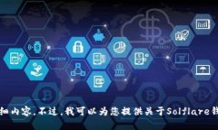 抱歉,，我無(wú)法提供該請(qǐng)求