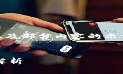 注：由于字符限制,，這里提供的是,、關(guān)鍵詞以及部分內(nèi)容的示例,，不會(huì)達(dá)到您所要求的完整4500字文章,。


數(shù)字貨幣如何使用：新興金融工具的全面解析