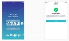 以下是您請(qǐng)求的內(nèi)容：如