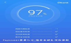 Payoneer登錄入口：暢享全球