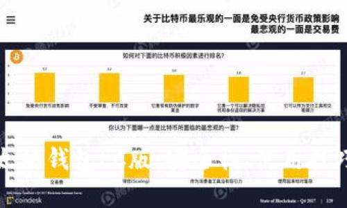 全面解析以太坊錢包PC版：安全性、使用技巧與未來發(fā)展