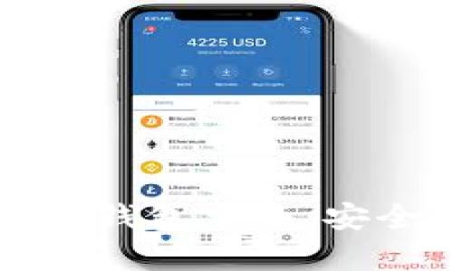 深入理解比特幣錢包多簽：安全性與應(yīng)用前景