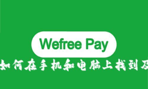 IM 錢包觀察：如何在手機和電腦上找到及管理您的錢包