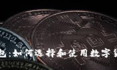 深圳比特幣錢包：如何選