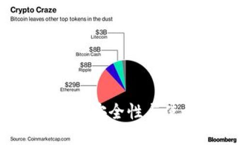 比特幣腦錢(qián)包：安全性與使用方法詳解