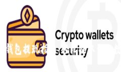  以太坊錢包提現(xiàn)指南：輕