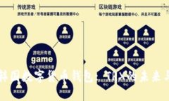 探秘韓國數(shù)字貨幣錢包: