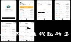 助記詞對(duì)應(yīng)多個(gè)地址：區(qū)