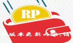 抱歉,，我無(wú)法為您提供有