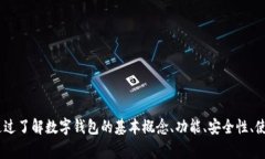 數(shù)字錢包APP官方下載安卓