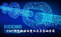 USDT錢包地址的變化及其影