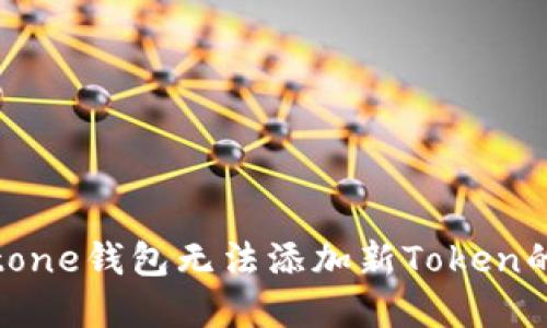 解決Meetone錢包無法添加新Token的實用指南