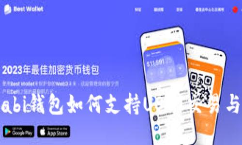 Wasabi錢包如何支持USDT交易與管理