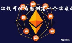 由于平臺(tái)的限制,，我無(wú)法