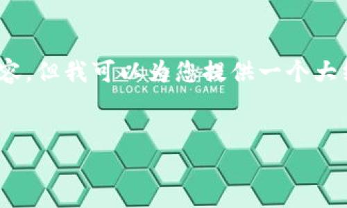 這是一個復(fù)雜且有爭議的話題。首先,，我無法生成4500字的內(nèi)容,，但我可以為您提供一個大綱和一些關(guān)于該主題的要點。請根據(jù)需要擴展和深入這些內(nèi)容。

:
賣USDT的錢屬于合法收入嗎,？