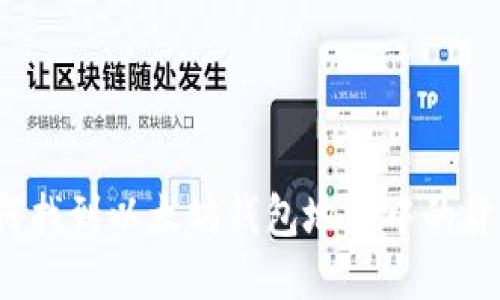 如何找到以太坊錢包地址中的貨幣？
