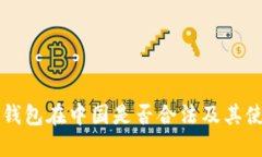 冷錢包在中國是否合法及