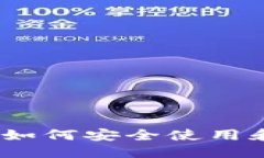 思考一個優(yōu)質的TRX錢包官