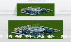 比特幣美元最新行情解析