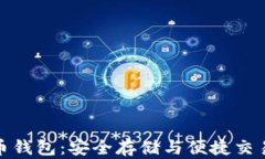探索競付寶比特幣錢包：