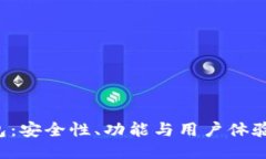 Trust錢包：安全性,、功能與