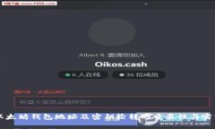 以太坊錢包地址及密鑰輪