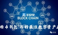 13個比特幣錢包：選擇最佳