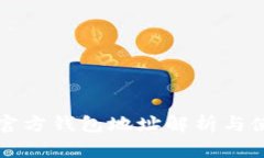 比特幣官方錢包地址解析