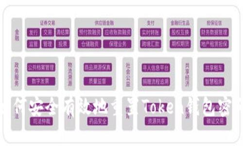 如何安全有效地重置Token錢包密碼