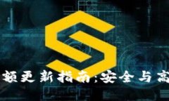 以太坊錢包余額更新指南