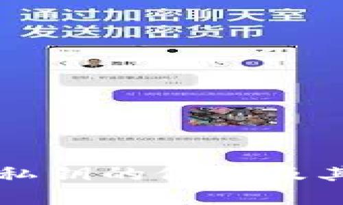 以太坊錢包私鑰的位數(shù)及其安全性分析
