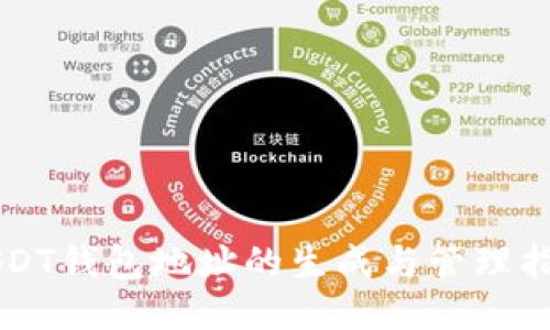 USDT錢包地址的生成與管理指導