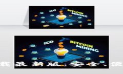 以太坊錢包官網(wǎng)app下載最